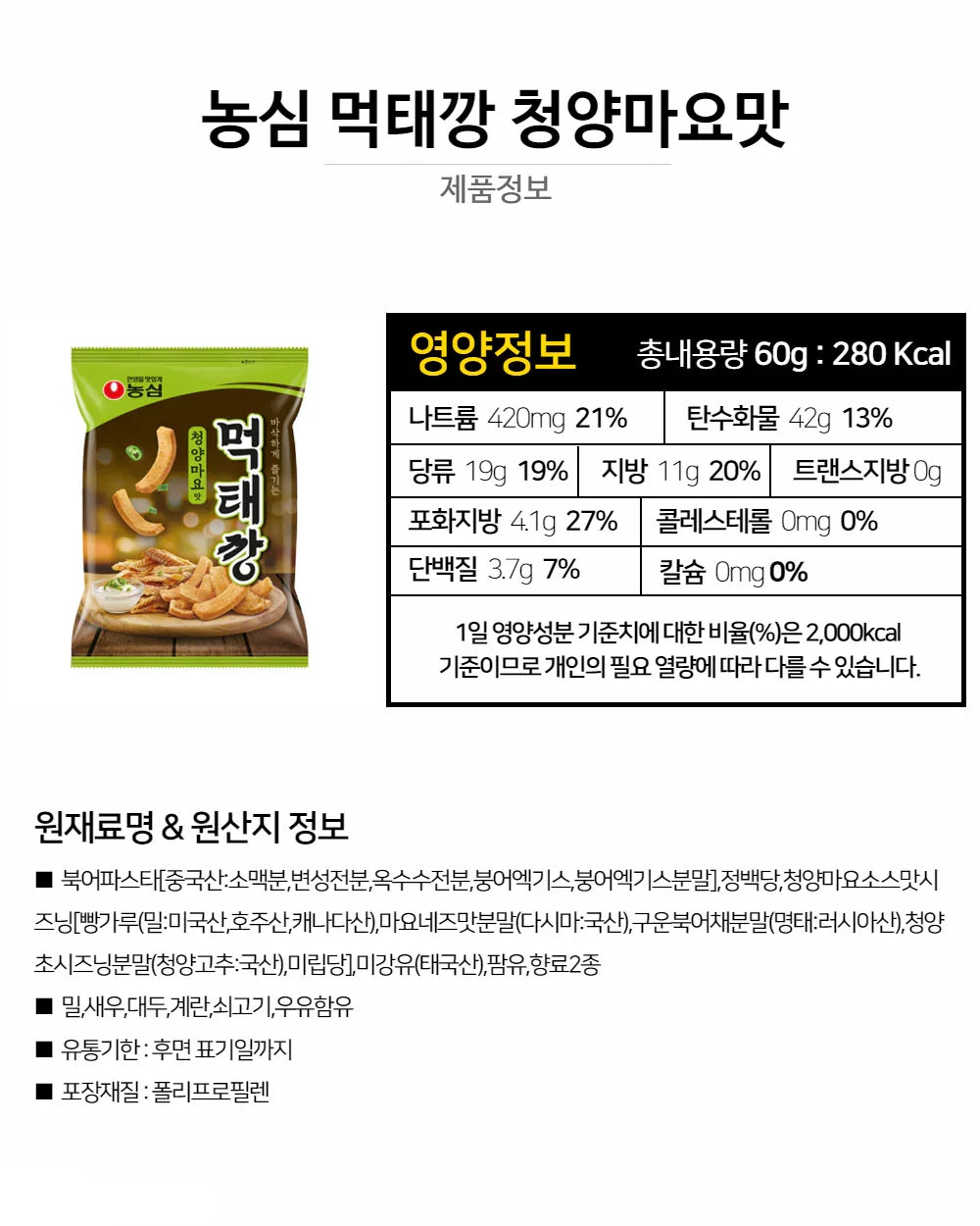 농심 먹태깡 청양마요맛 60g - DotAsia