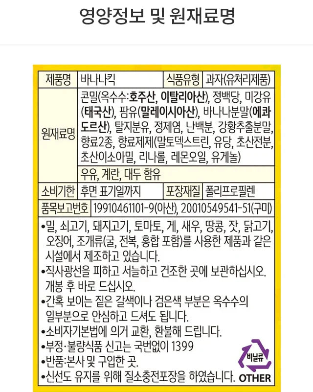 농심 바나나킥 75g - DotAsia