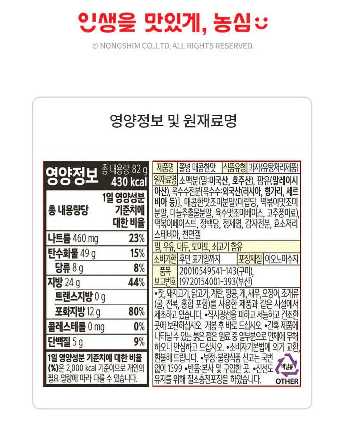 농심 쫄병스낵 매콤 82g*2개입 묶음 - DotAsia