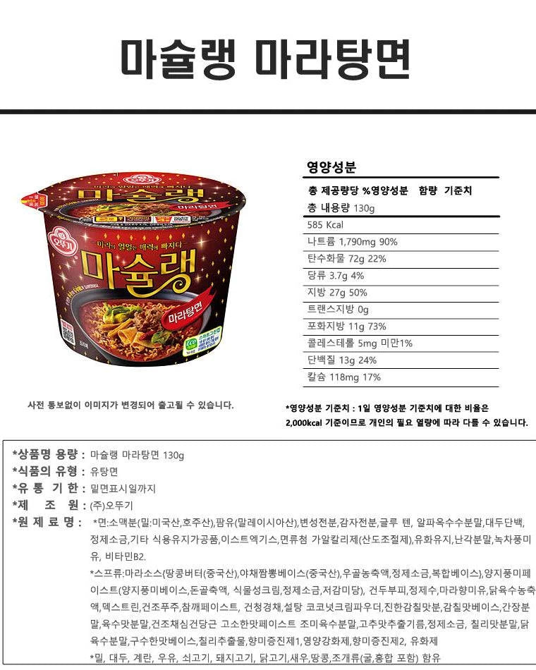 오뚜기 마슐랭 마라탕면 큰컵 130g - DotAsia :: 유럽 최대 아시아 식품 온라인몰 | 한국 K-Food ·일본·중국 식품 전문