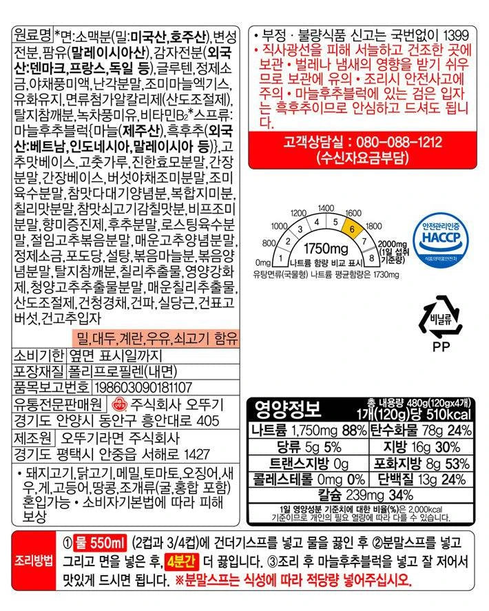 오뚜기 마열라면 4개입 - DotAsia :: 유럽 최대 아시아 식품 온라인몰 | 한국 K-Food ·일본·중국 식품 전문