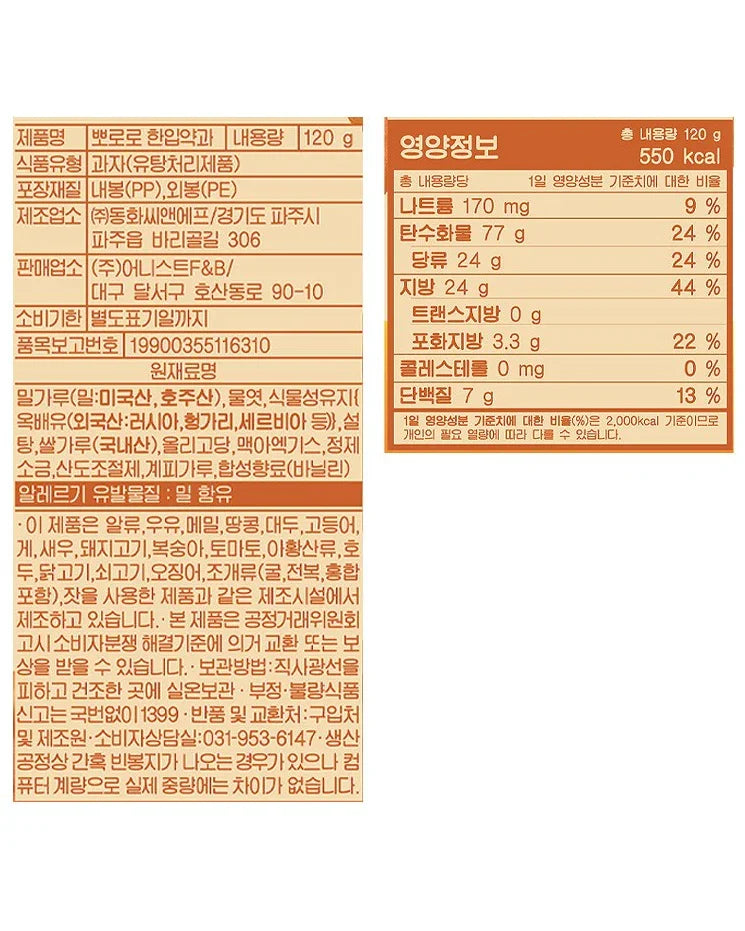 Pororo Bite-sized Yakgwa 120g 1 - DotAsia