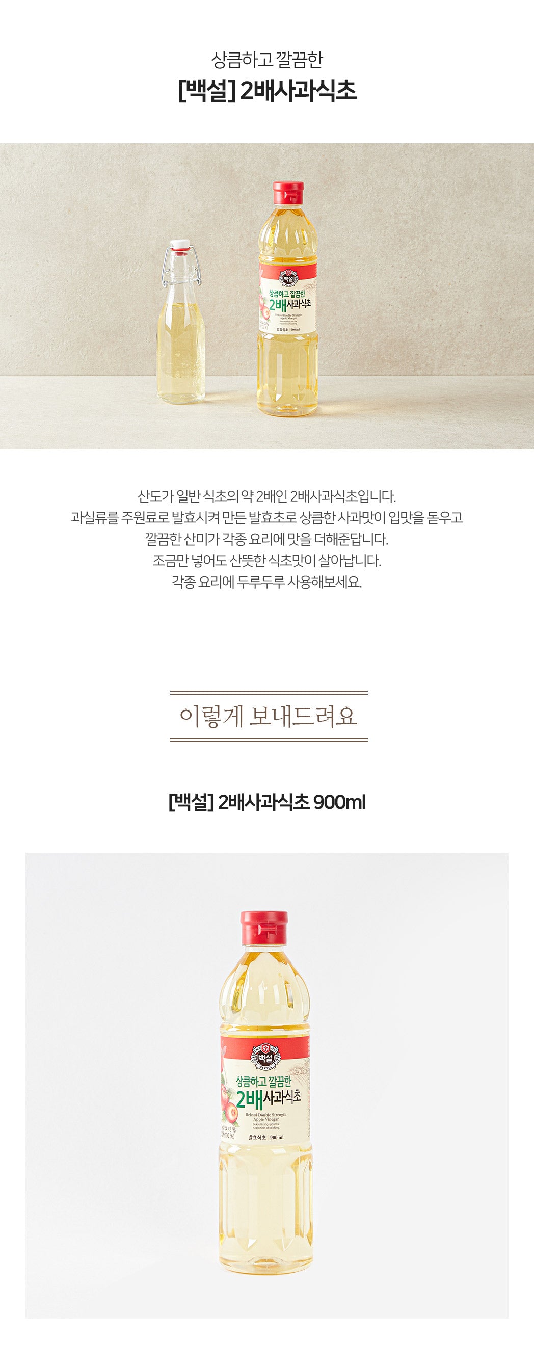 백설 2배 사과식초 900ml - DotAsia :: 유럽 최대 아시아 식품 온라인몰 | 한국 K-Food ·일본·중국 식품 전문