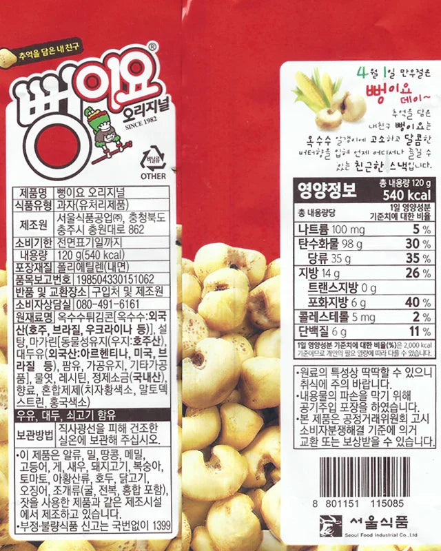 Seoul Food Ppeongiyo Rice Puffs 270g 2 - DotAsia