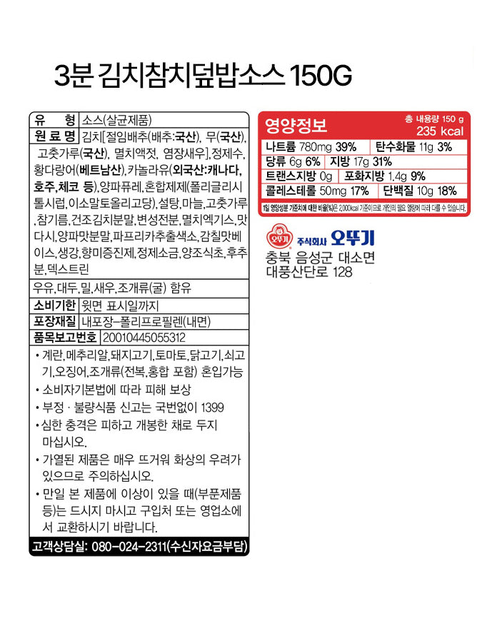오뚜기 3분 김치참치 덮밥소스 150g - DotAsia :: 유럽 최대 아시아 식품 온라인몰 | 한국 K-Food ·일본·중국 식품 전문