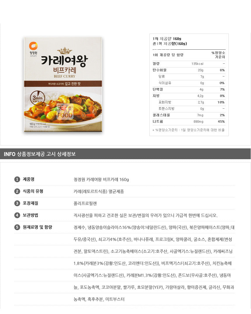 청정원 3분 카레여왕 비프카레 160g - DotAsia :: 유럽 최대 아시아 식품 온라인몰 | 한국 K-Food ·일본·중국 식품 전문