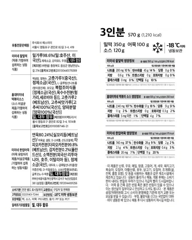 미미네 오리지널 국물떡볶이 3인 570g - 냉동 - DotAsia