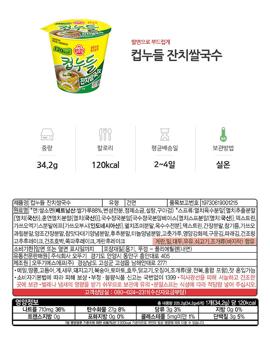 컵누들 잔치쌀국수 멀티 34.2gx6개입 - DotAsia :: 유럽 최대 아시아 식품 온라인몰 | 한국 K-Food ·일본·중국 식품 전문