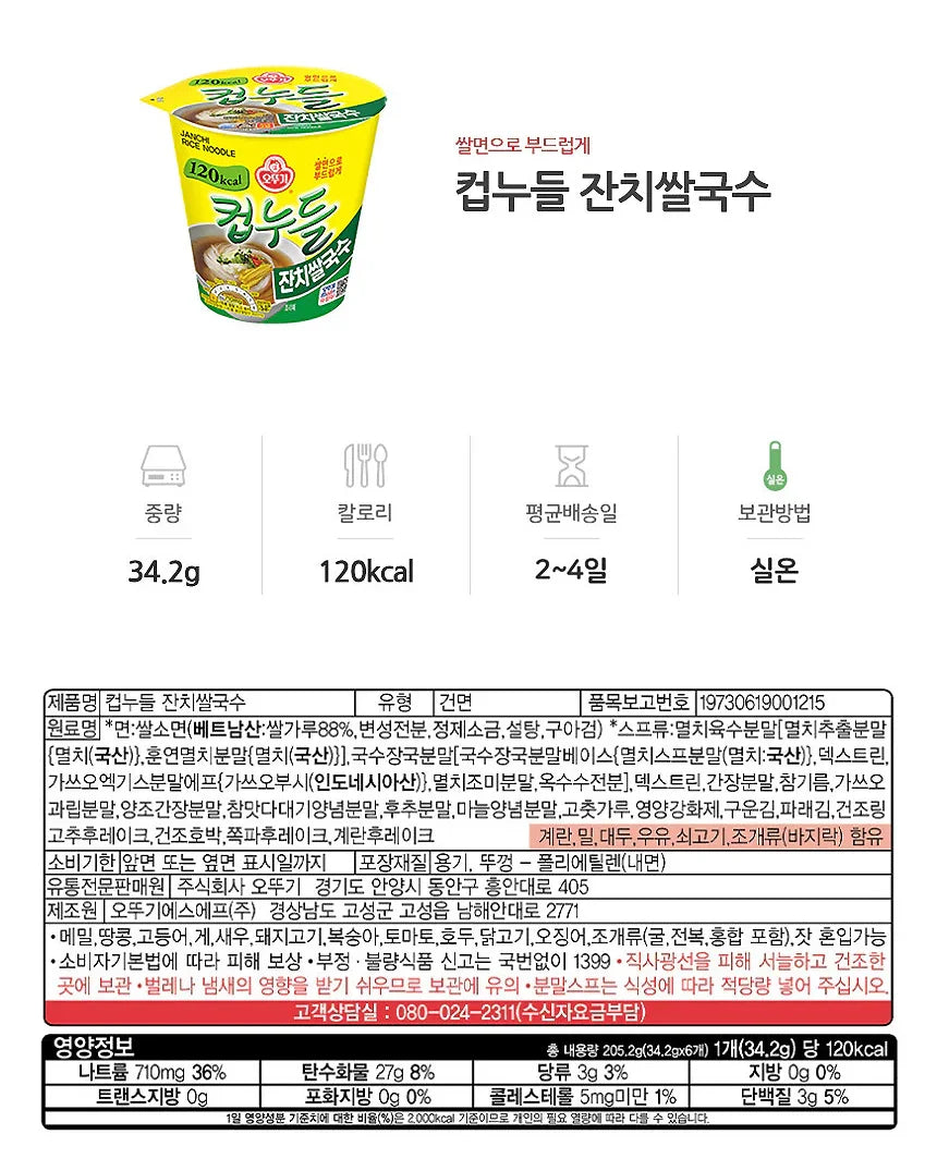 Cup Noodles Janchi Rice Noodle Soup Multi 34.2gx6 Pack 1 - DotAsia