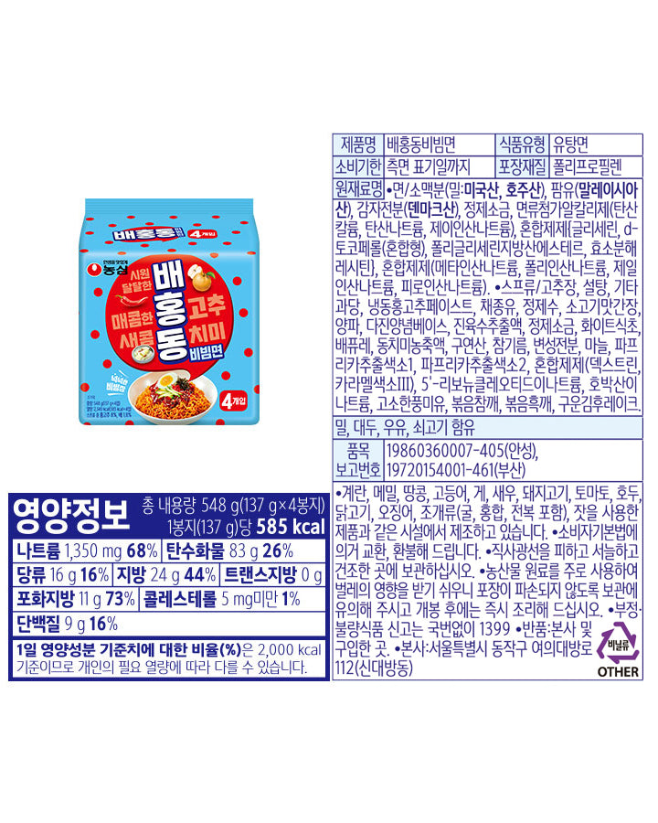 농심 배홍동 비빔면 4개입 - DotAsia :: 유럽 최대 아시아 식품 온라인몰 | 한국 K-Food ·일본·중국 식품 전문