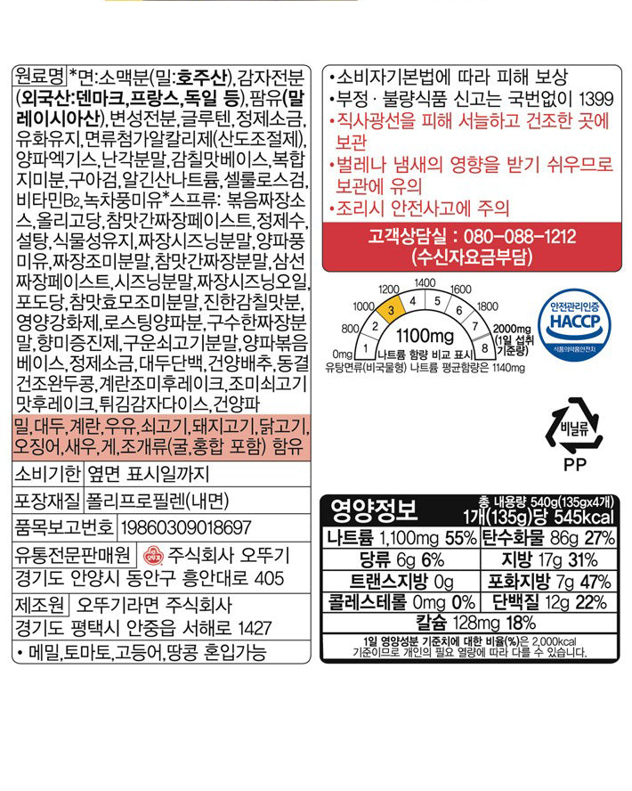 오뚜기 진짜장 4개입 - DotAsia :: 유럽 최대 아시아 식품 온라인몰 | 한국 K-Food ·일본·중국 식품 전문