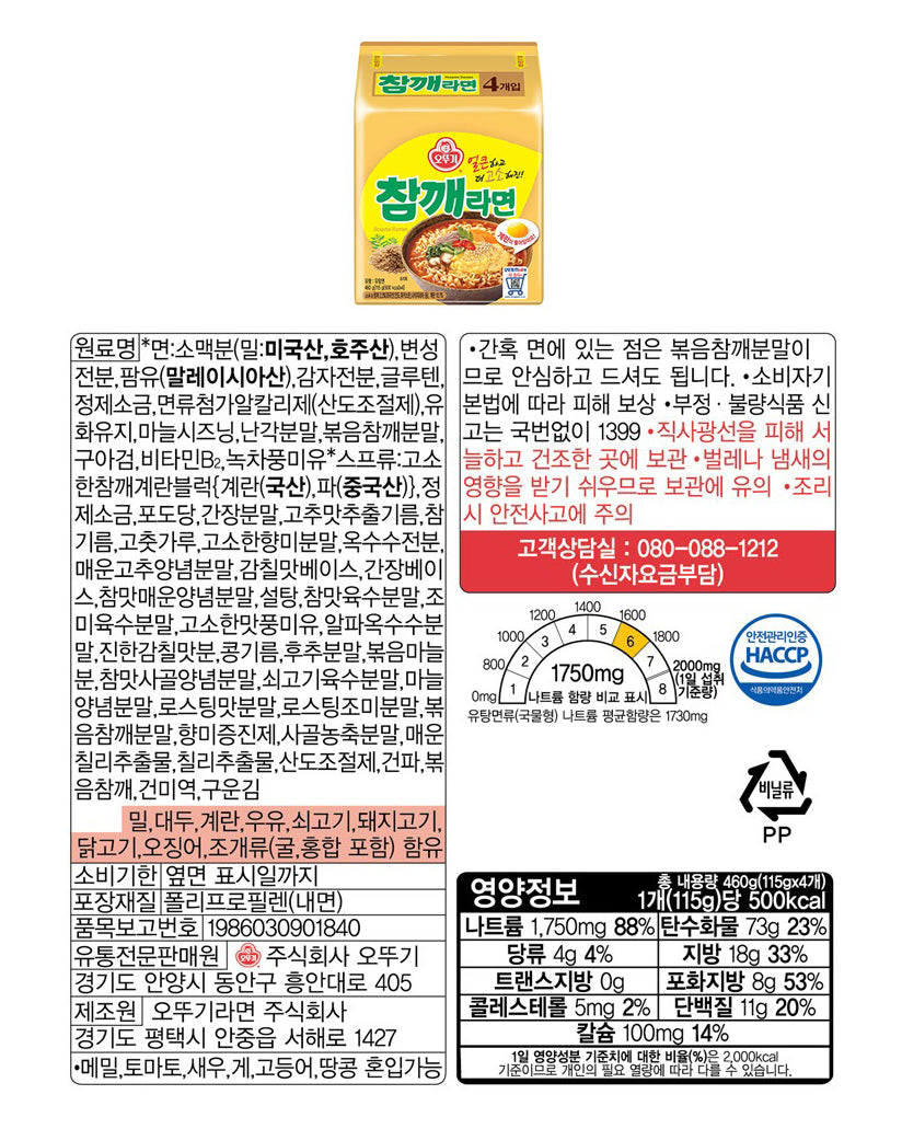 오뚜기 참깨라면 4개입 - DotAsia :: 유럽 최대 아시아 식품 온라인몰 | 한국 K-Food ·일본·중국 식품 전문
