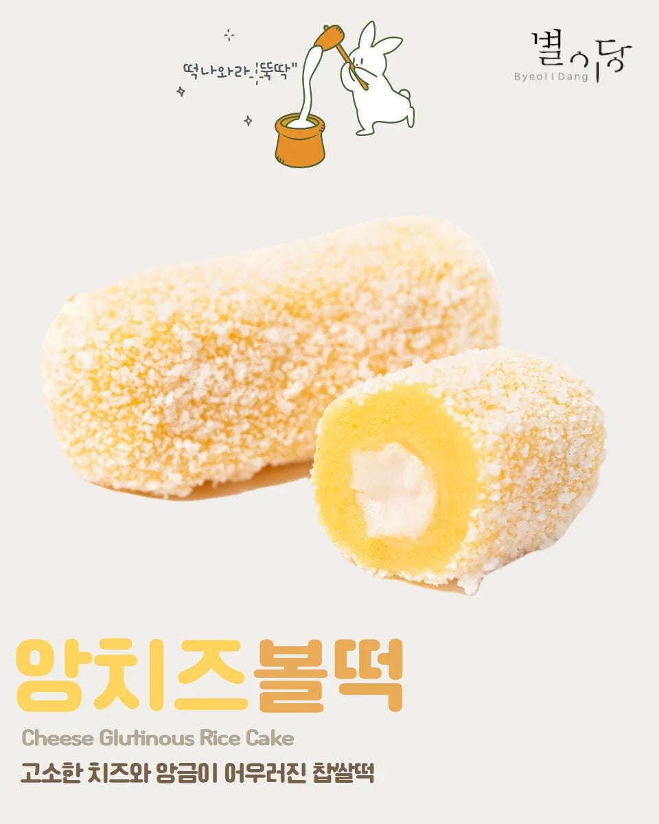 별이당 앙치즈볼떡 400g (10개입) - 냉동 - DotAsia