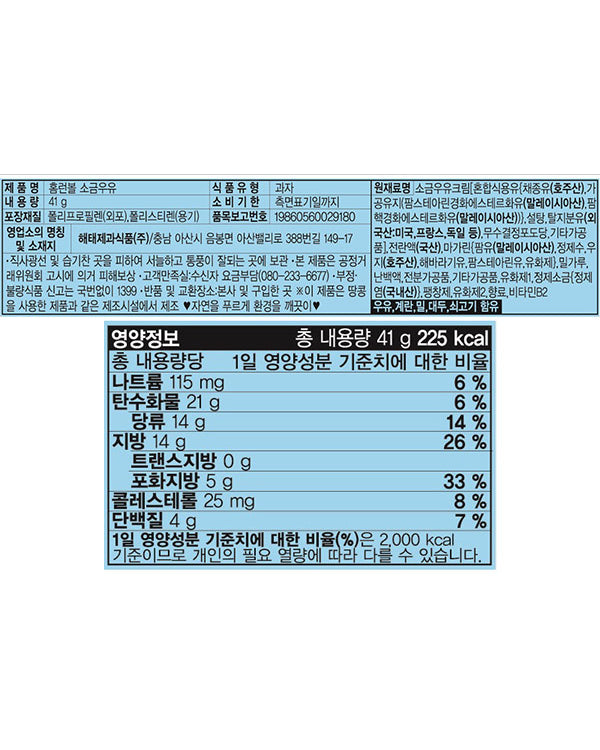 해태 홈런볼 소금우유맛 49g - DotAsia :: 유럽 최대 아시아 식품 온라인몰 | 한국 K-Food ·일본·중국 식품 전문