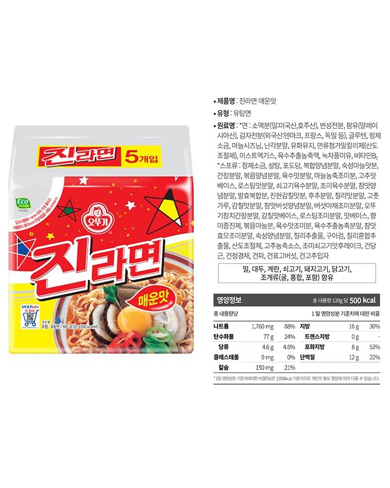 오뚜기 진라면 매운맛 멀티팩 (5개입) - DotAsia :: 유럽 최대 아시아 식품 온라인몰 | 한국 K-Food ·일본·중국 식품 전문