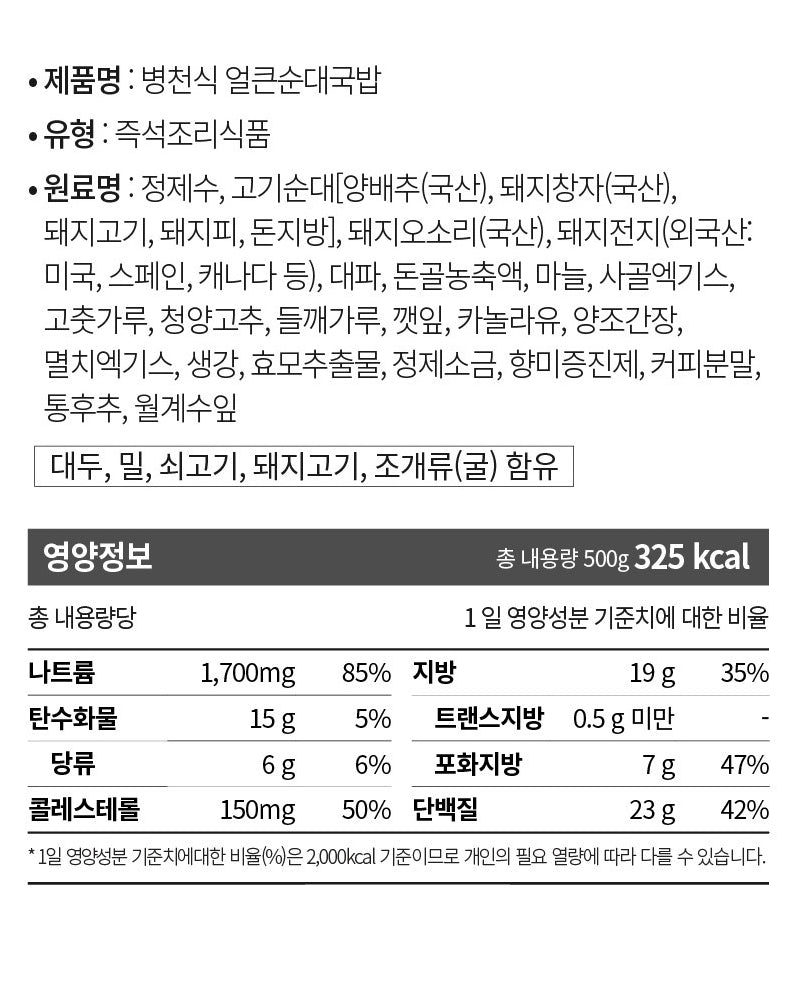 오뚜기 병천식 얼큰 순대국밥 500g - DotAsia :: 유럽 최대 아시아 식품 온라인몰 | 한국 K-Food ·일본·중국 식품 전문