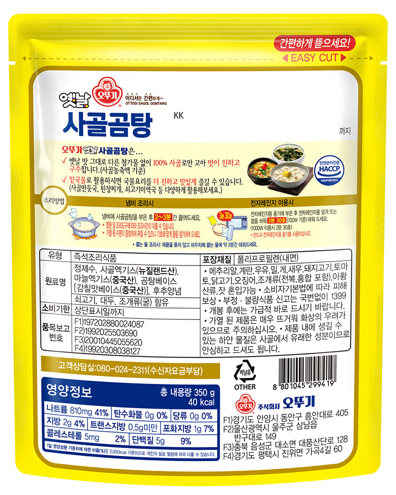 오뚜기 옛날 사골곰탕 500ml - DotAsia :: 유럽 최대 아시아 식품 온라인몰 | 한국 K-Food ·일본·중국 식품 전문