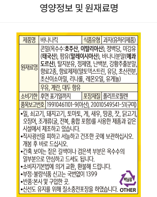 농심 바나나킥 75g - DotAsia :: 유럽 최대 아시아 식품 온라인몰 | 한국 K-Food ·일본·중국 식품 전문