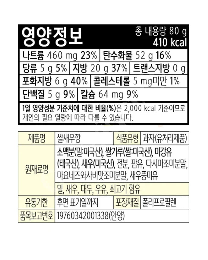 Rice Shrimp Crackers 80g 2 - DotAsia