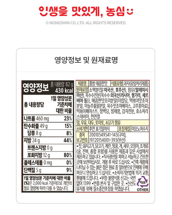 농심 쫄병스낵 매콤 82g*2개입 묶음 - DotAsia :: 유럽 최대 아시아 식품 온라인몰 | 한국 K-Food ·일본·중국 식품 전문